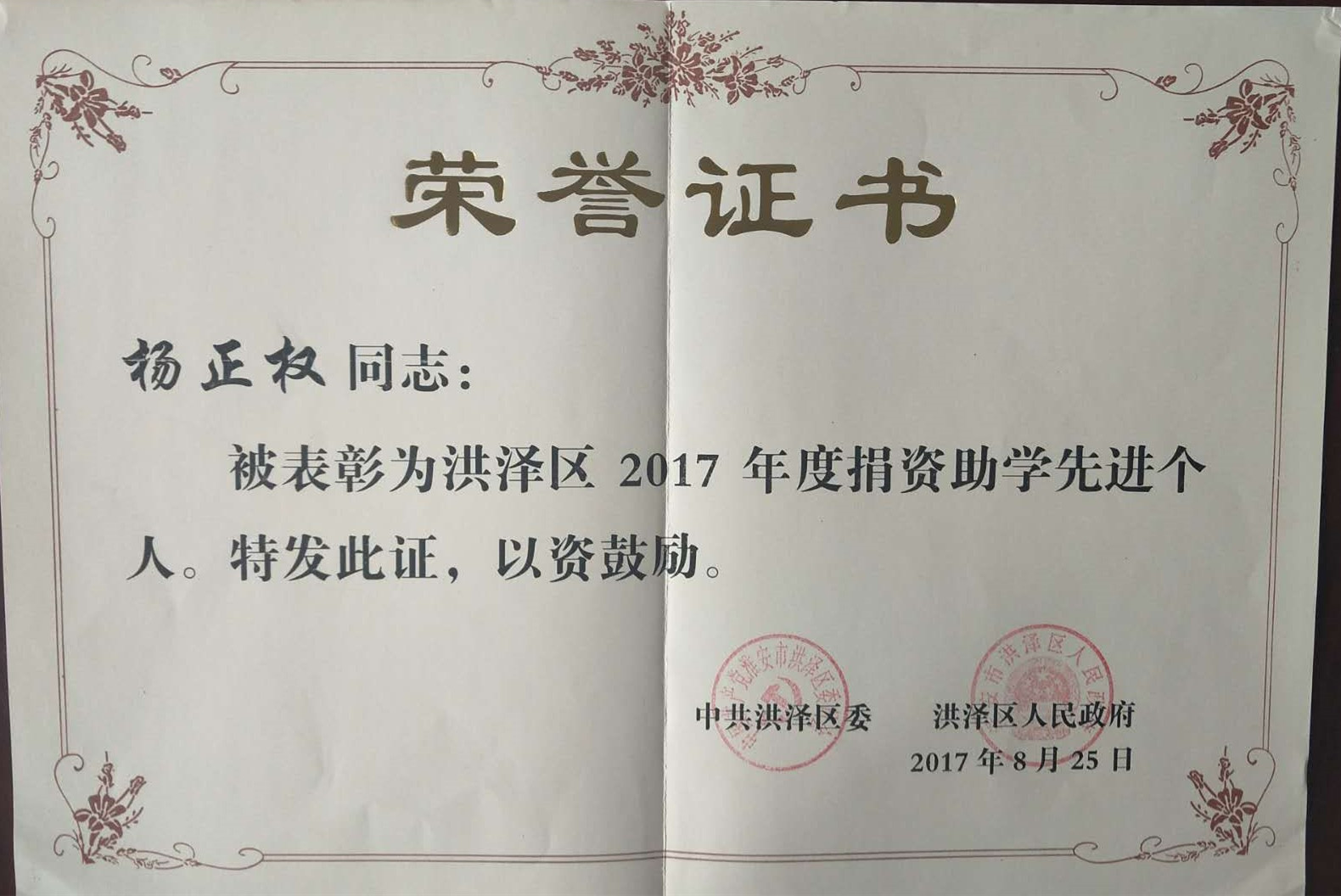 2017年度捐資助學(xué)先進(jìn)個人