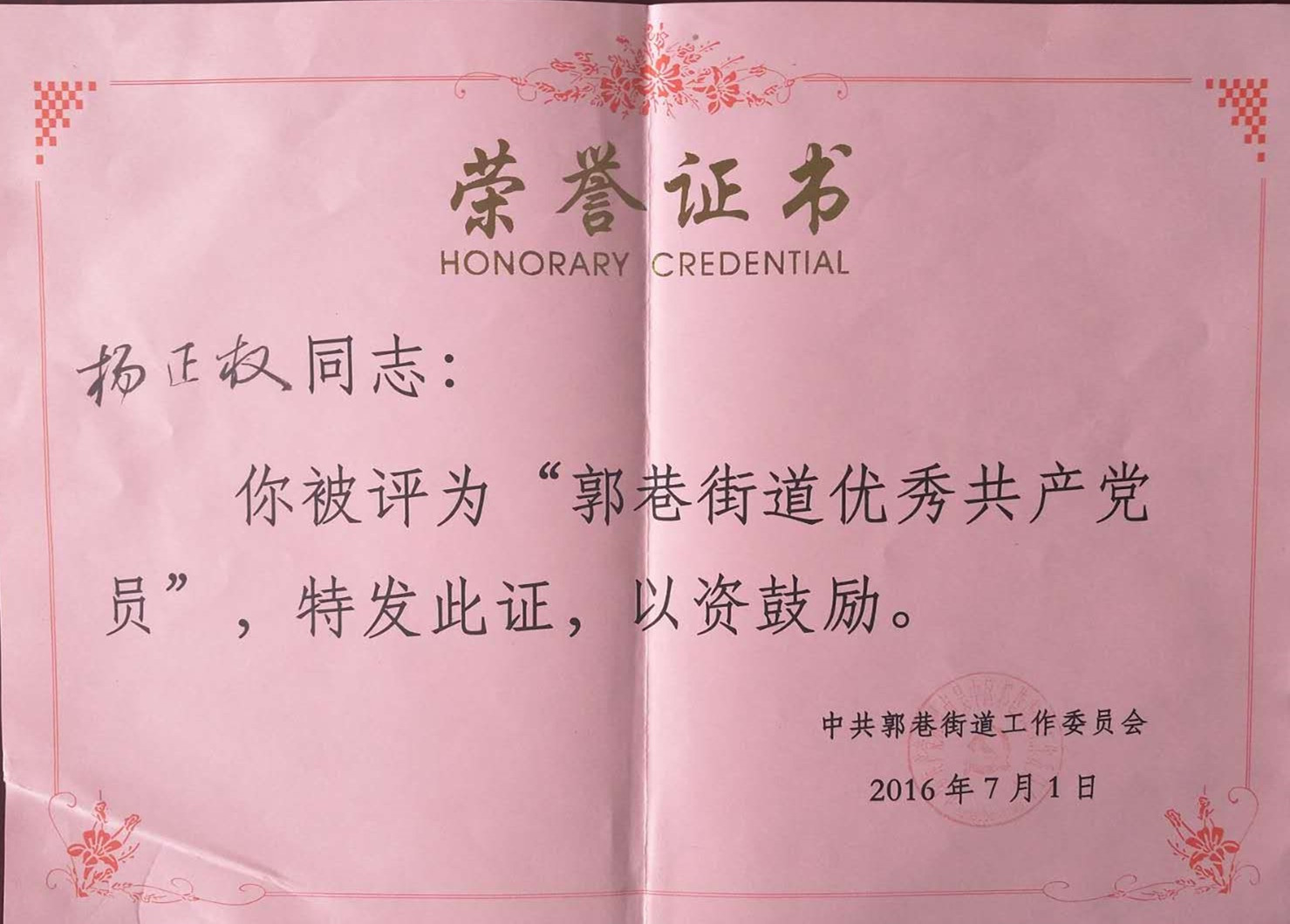 郭巷街道優(yōu)秀共產(chǎn)黨員